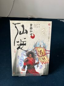 仙逆10·青霖仙令