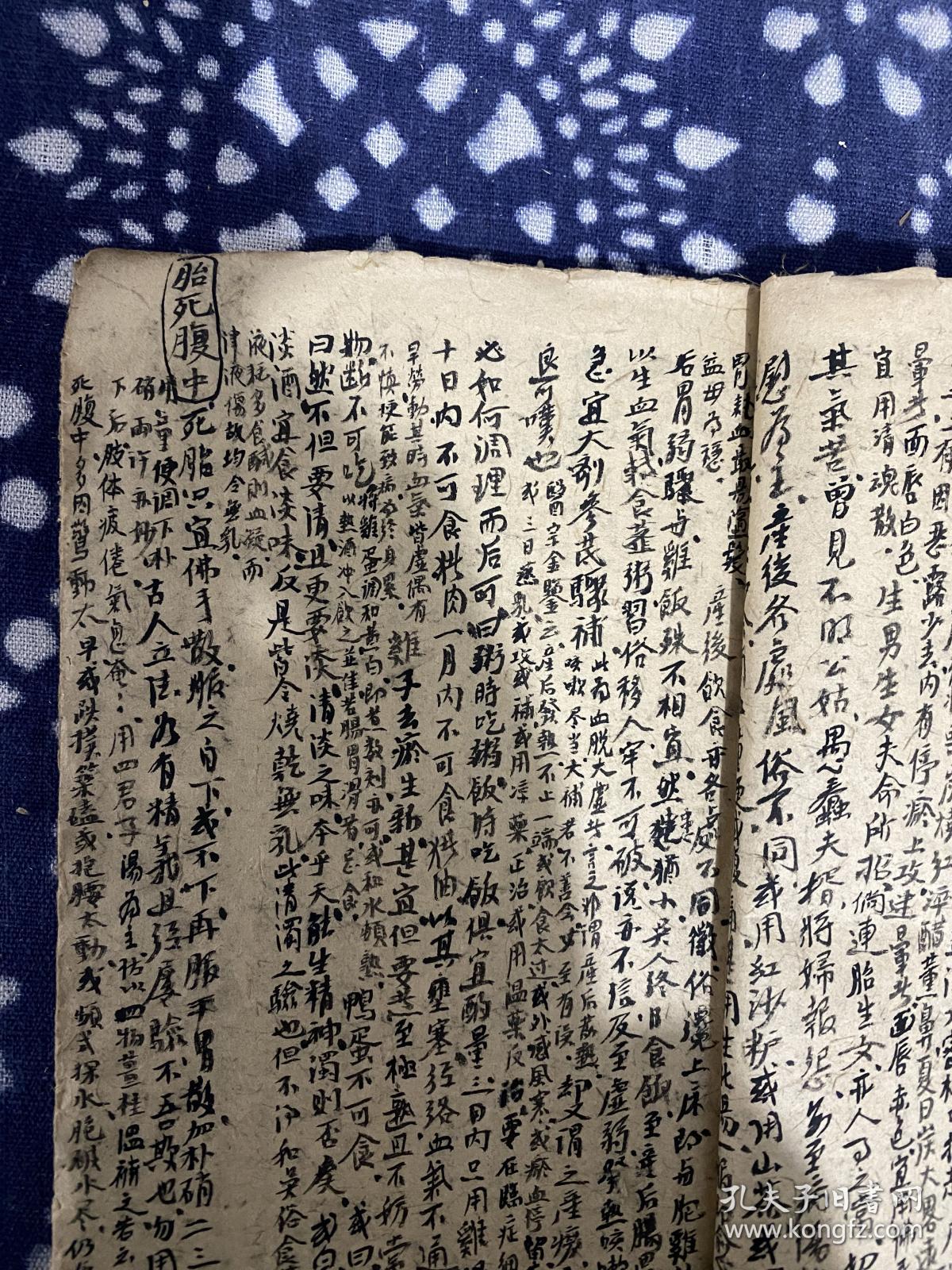 手抄医学资料 多种医方如产后、产门不闭、乳少、通脉散及存后人治妇科经验良方等等内容
