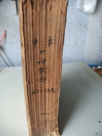 中华内科杂志