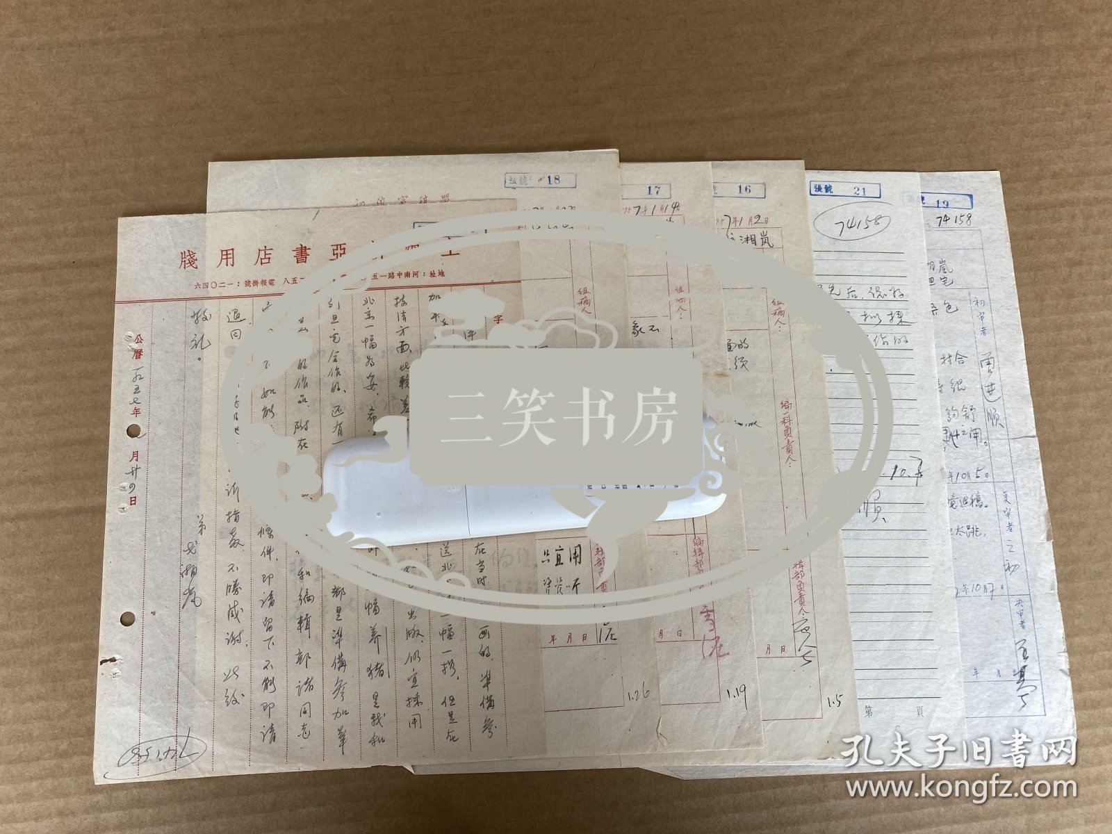 解放初上海画片出版社稿件审理来往信函，上海学友图画社创始人之一戈湘岚致应野平信札一页附曾进顺 复戈湘岚，陈之初、应野平、孙雪泥朱石基、曾进顺 审批手迹，共完整六页，约16开