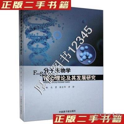 分子生物学核心理论及其发展研究