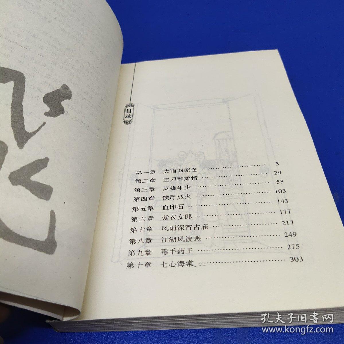 飞狐外传 (上下册)