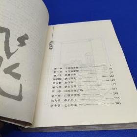 飞狐外传 (上下册)