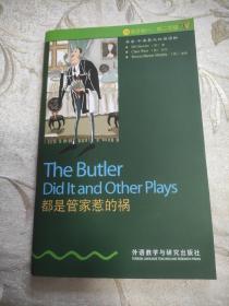 都是管家惹的祸：The Butler Did it and Other Plays