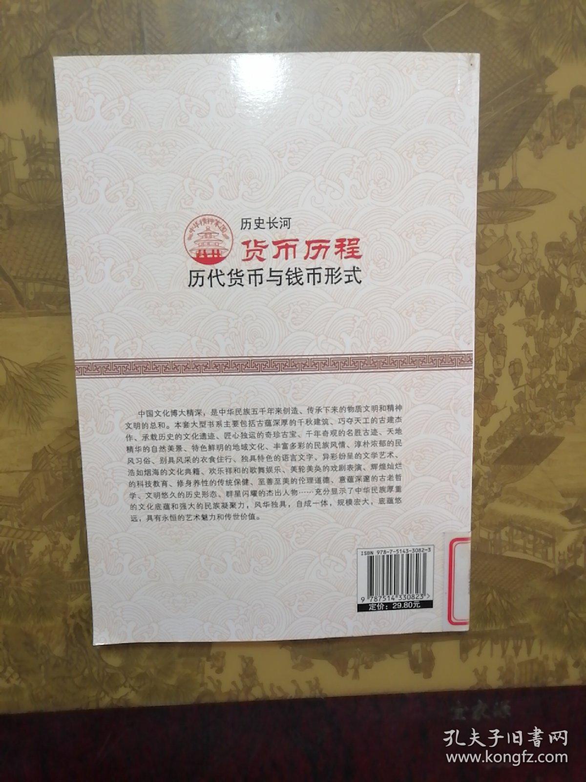 货币历程 历代货币与钱币形式