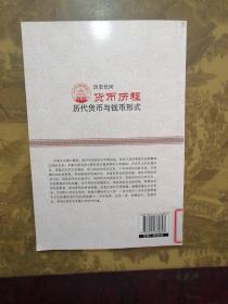 货币历程 历代货币与钱币形式