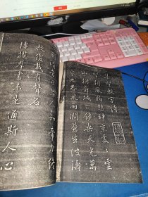 集圣教字诗 复印本