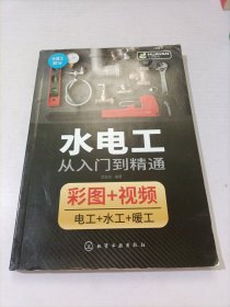 水电工从入门到精通