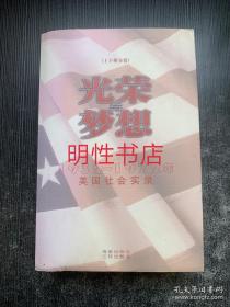 光荣与梦想：1932-1972年美国社会实录