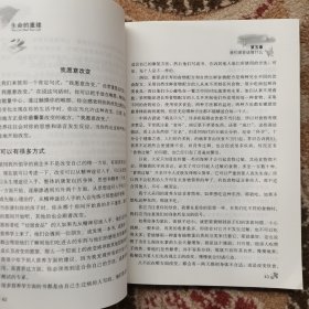 生命的重建 释放你的心灵 找到生命的价值 实拍图