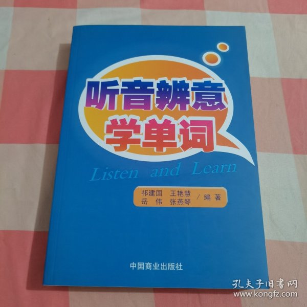 听音辨意学单词