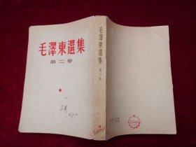 毛泽东选集（全五卷）第1-4卷 / 竖版 第5卷 / 横版（C9）
