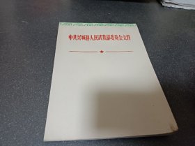 中共兴城县人民武装部委员会文件信纸