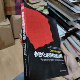 参数化逻辑构建过程：面向设计师的编程设计知识系统(PADKS)