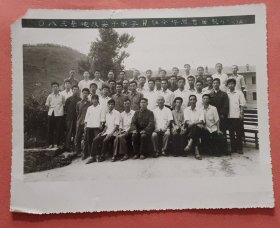 《怀旧合影照片》 0八三基地技安干部学习班全体同志合影 76年于贵州都匀