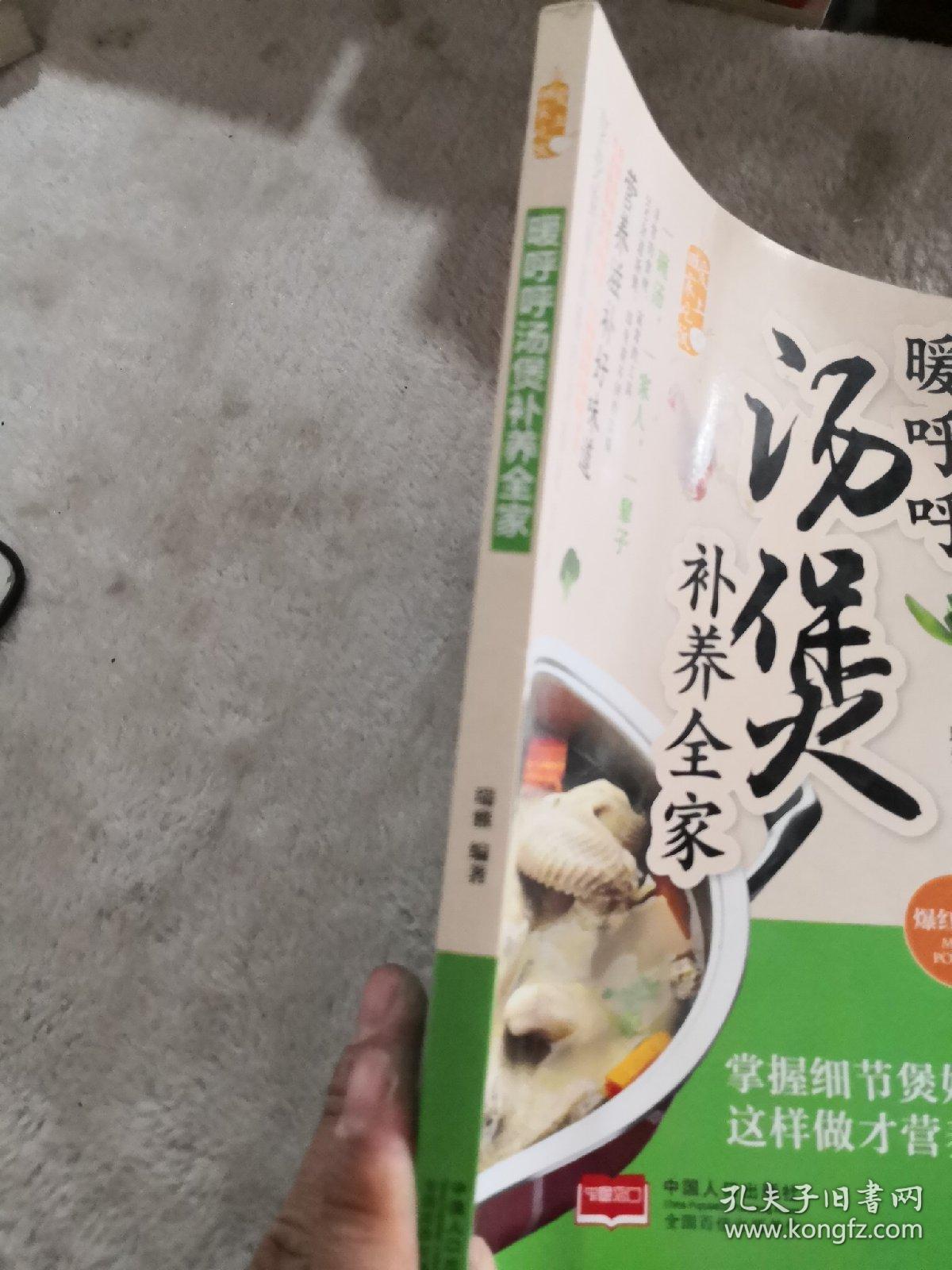 暖呼呼汤煲补养全家/爱上回家吃饭