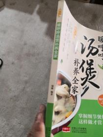 暖呼呼汤煲补养全家/爱上回家吃饭