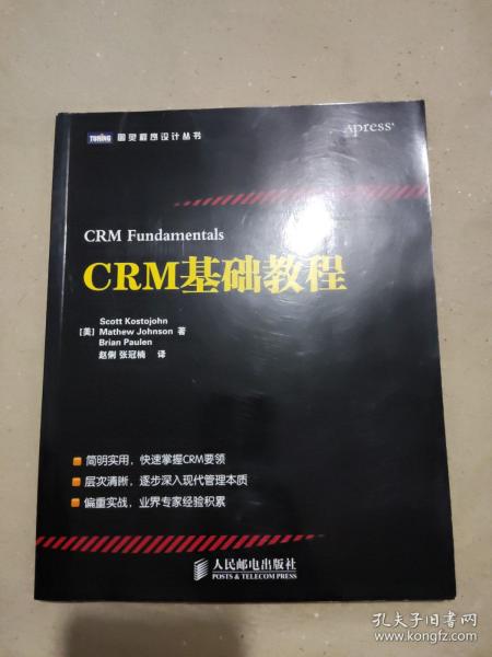 CRM基础教程