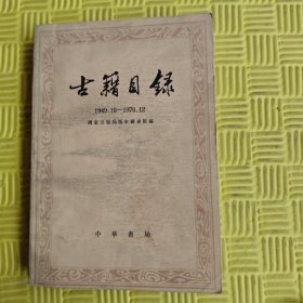 古籍目录