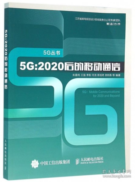 5G 2020后的移动通信