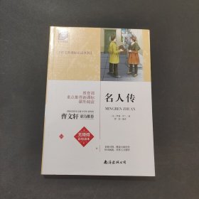 名人傳