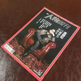 南方人物周刊：高晓松