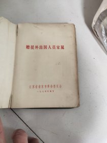 老的日记本（赠援外出国人员家属）