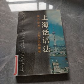 上海话语法