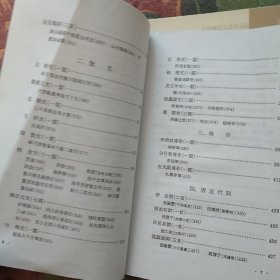 中国历代文学作品选 中编 第1,2册