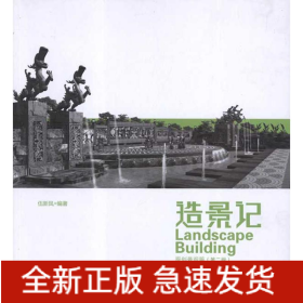 造景記:原創(chuàng)景觀[篇(第2版)