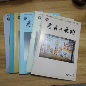 考古与文物 2000年全6期