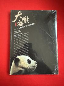 大熊猫：人类共有的自然遗产（繁体中文版）