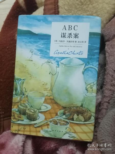 ABC谋杀案：阿加莎·克里斯蒂侦探作品集08