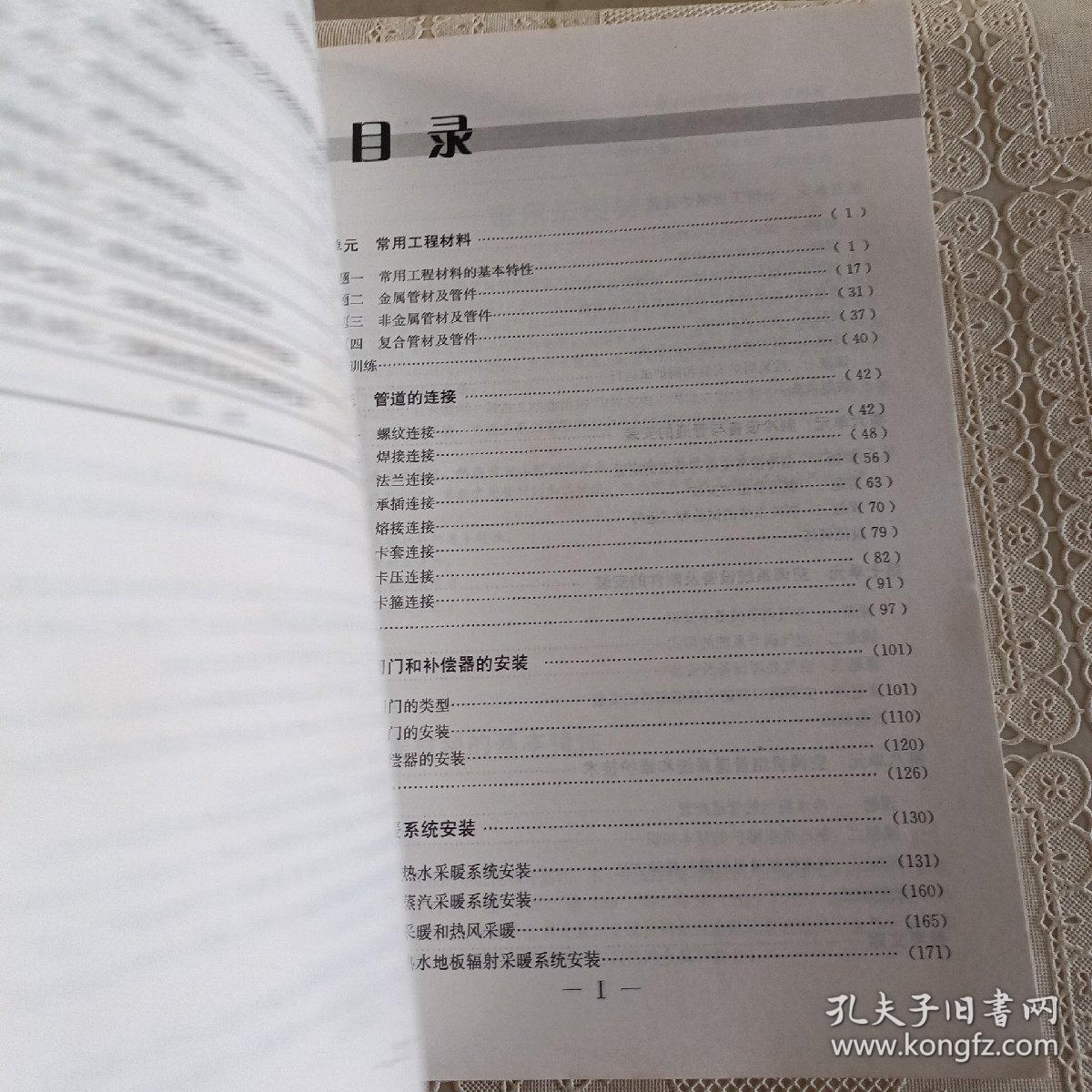 全国中等职业技术学校教材：暖通设备安装工艺与技能训练（建筑类）