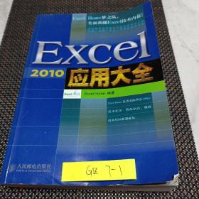 Excel 2010应用大全