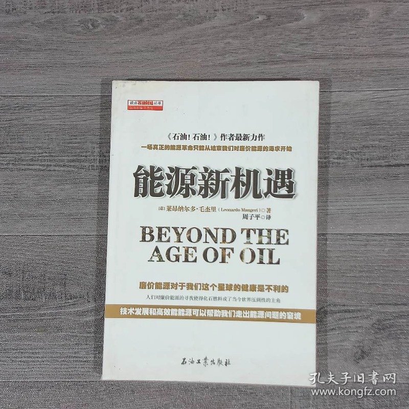 读点石油财经丛书：能源新机遇