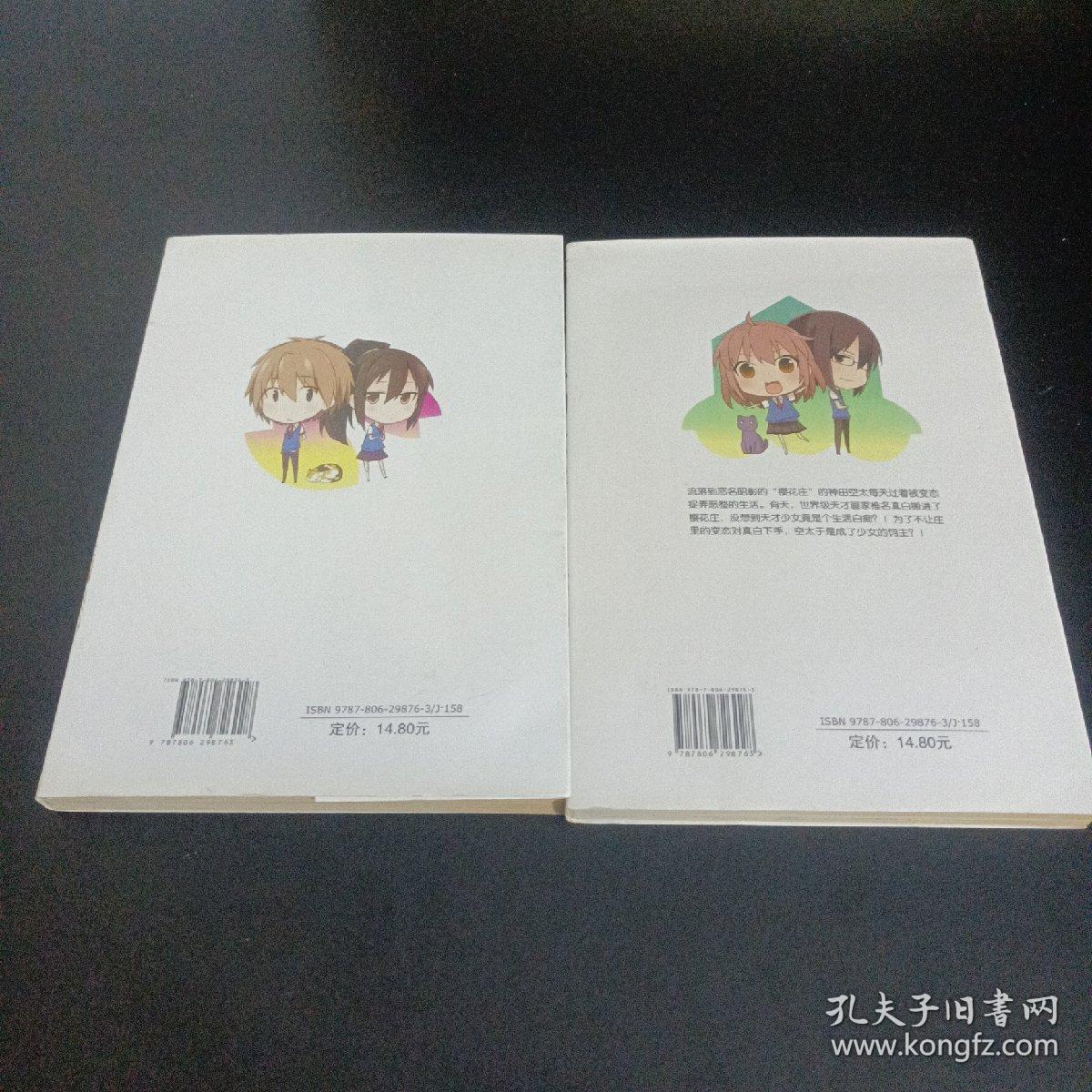 樱花庄的宠物女孩（2.3）