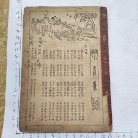 江苏省1958年历书