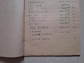 1959年  交通大学 学生会《跃进》创刊号 (油印本)。