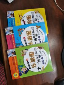 围棋天才李世乭送给孩子的第一本围棋书.1、2、4册 三本合售