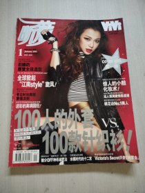 昕薇杂志2013年1月 第133期 黄一琳