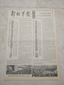 解放军报1971年11月28日。