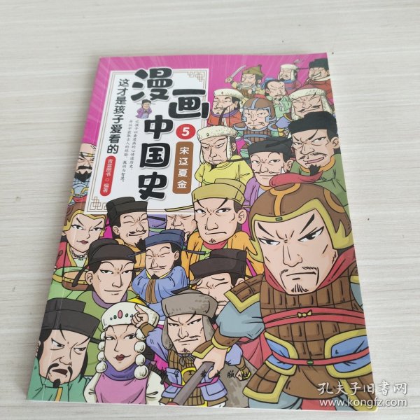 这才是孩子爱看的漫画中国史