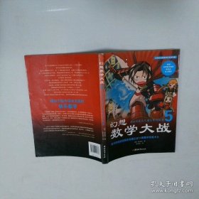 幻想数学大战5：神秘的数表之魔方阵的秘密