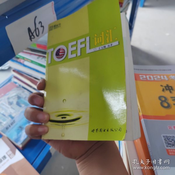 新东方：TOEFL词汇