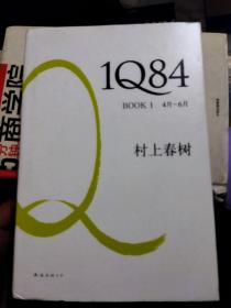 1Q84 BOOK 1：4月～6月