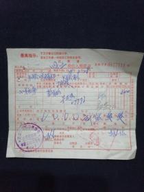 71年 江苏省税收入缴款书（小板车） 带最高指示