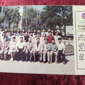 哈尔滨师范大学俄语系九七届毕业留念