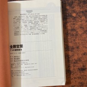 全勝営業―7つの壁突破法 営業パーソンが絶対に乗り越えるべき35のハードル