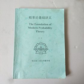 概率论基础讲义